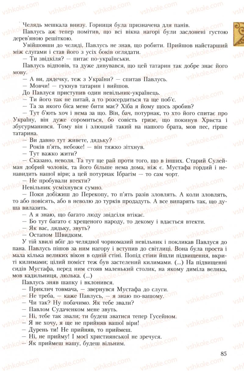 Страница 85 | Підручник Українська література 7 клас О.М. Авраменко 2007