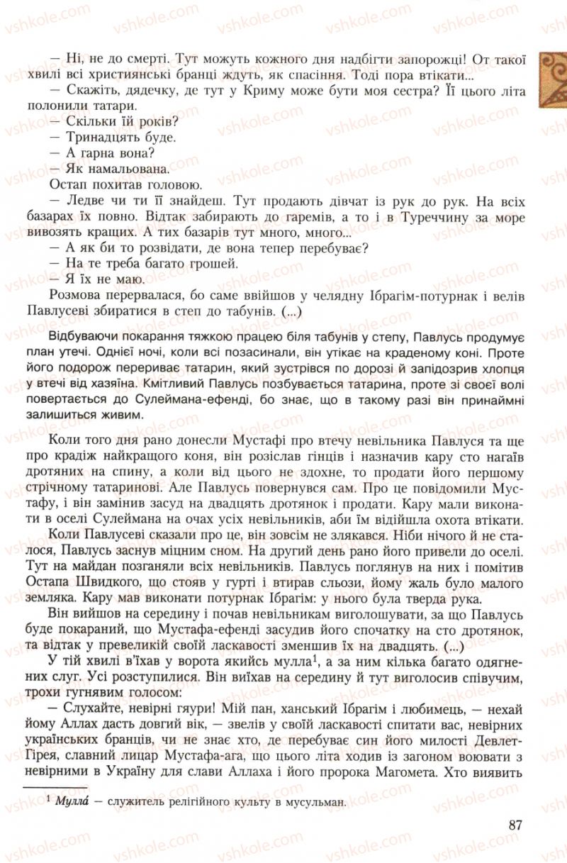 Страница 87 | Підручник Українська література 7 клас О.М. Авраменко 2007