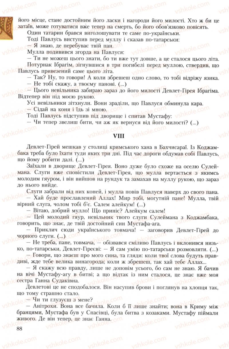 Страница 88 | Підручник Українська література 7 клас О.М. Авраменко 2007