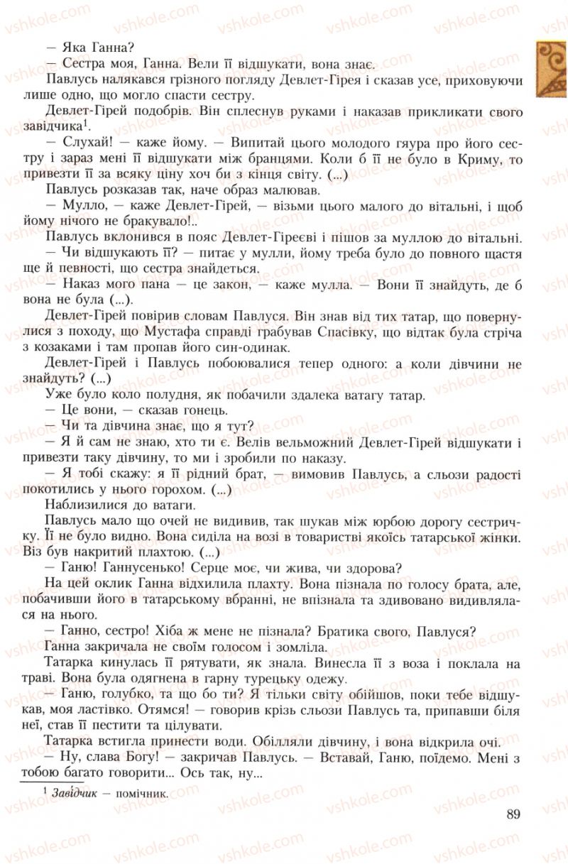 Страница 89 | Підручник Українська література 7 клас О.М. Авраменко 2007