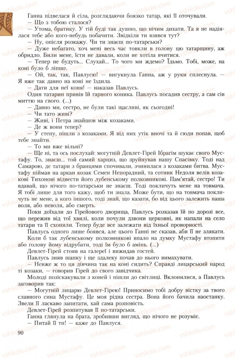 Страница 90 | Підручник Українська література 7 клас О.М. Авраменко 2007