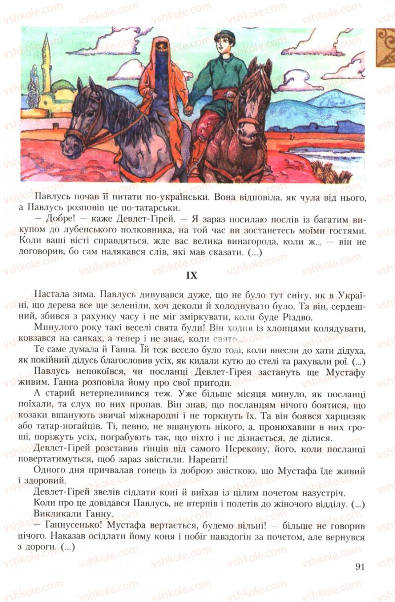 Страница 91 | Підручник Українська література 7 клас О.М. Авраменко 2007