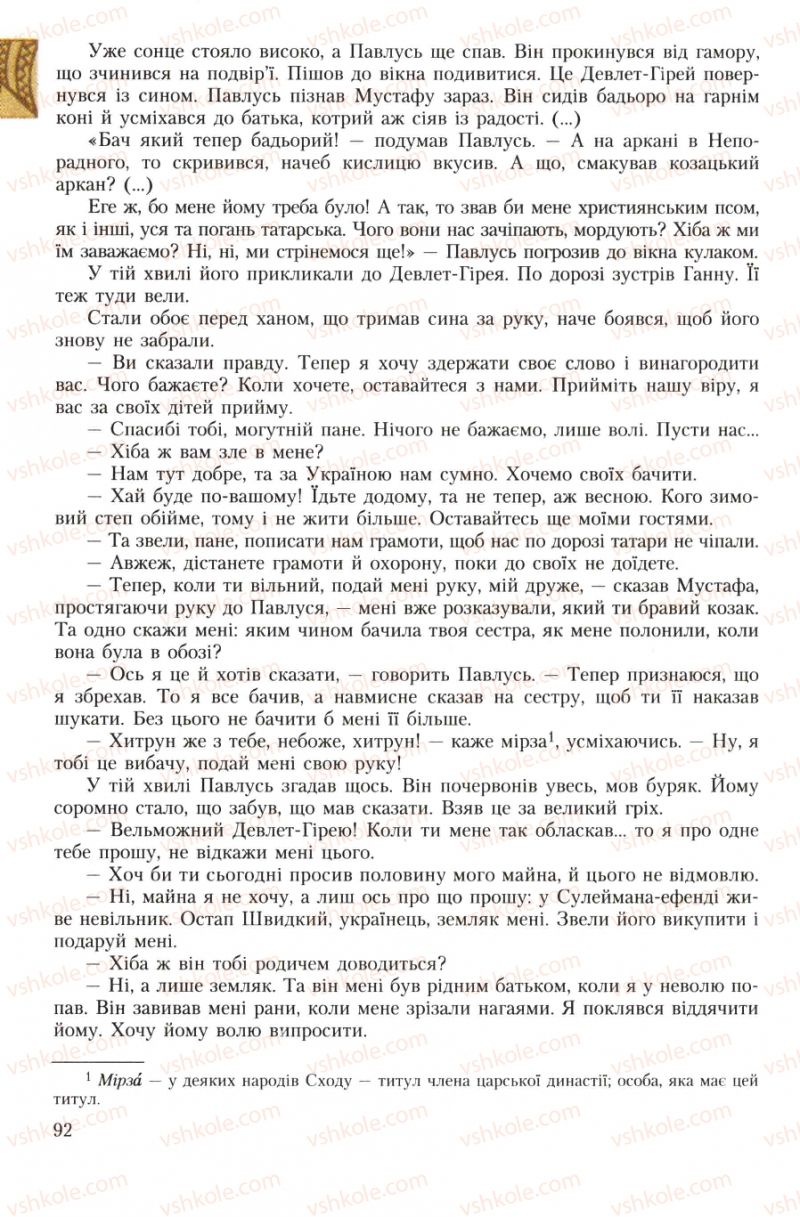 Страница 92 | Підручник Українська література 7 клас О.М. Авраменко 2007