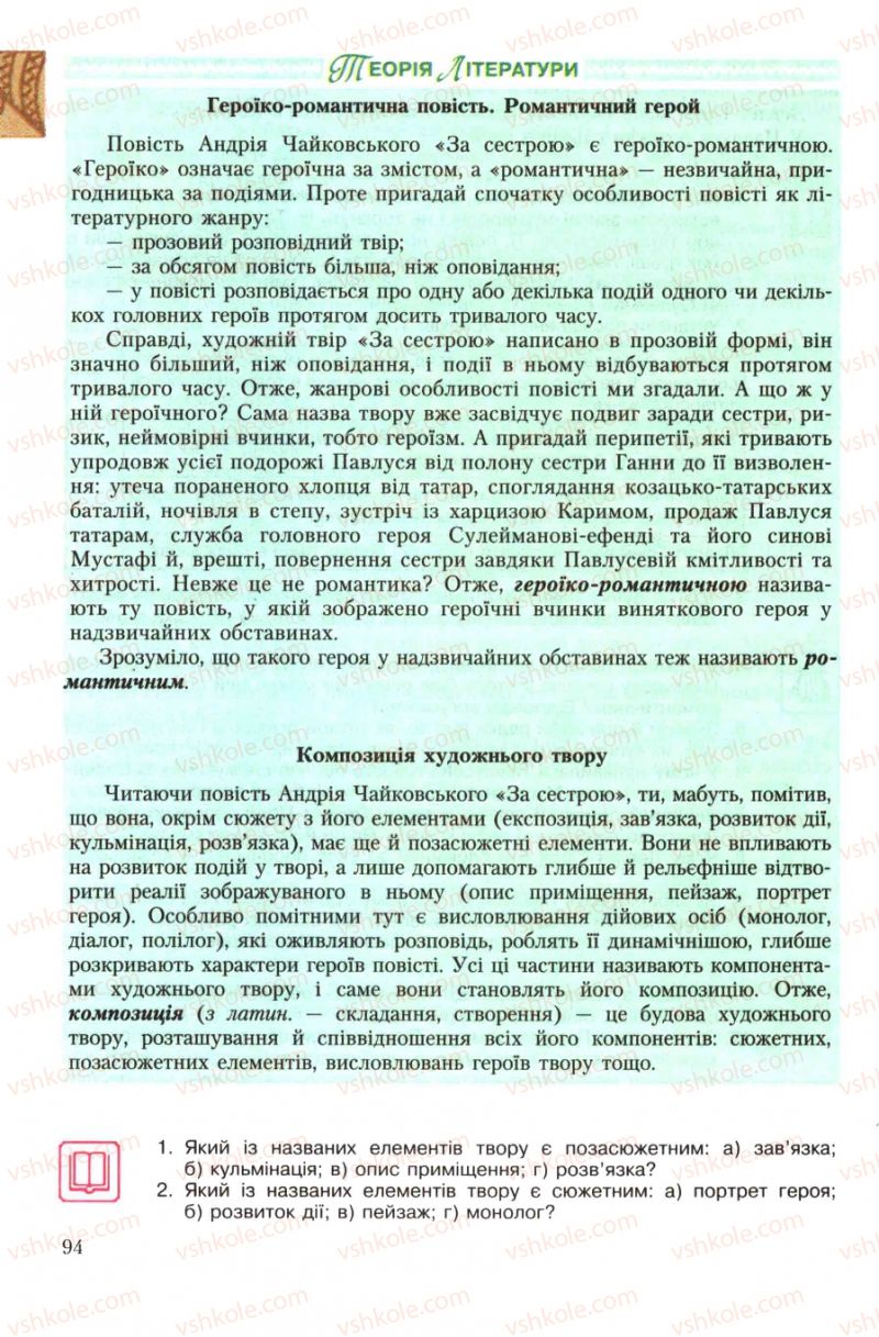 Страница 94 | Підручник Українська література 7 клас О.М. Авраменко 2007