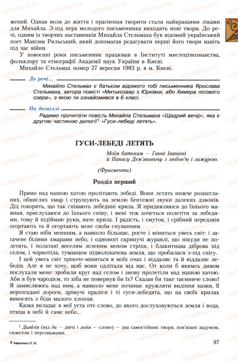Страница 97 | Підручник Українська література 7 клас О.М. Авраменко 2007