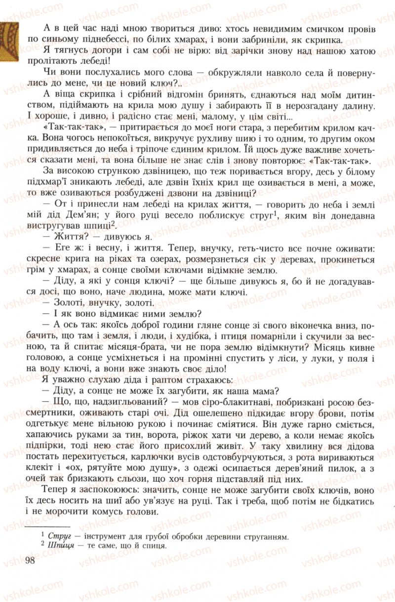 Страница 98 | Підручник Українська література 7 клас О.М. Авраменко 2007