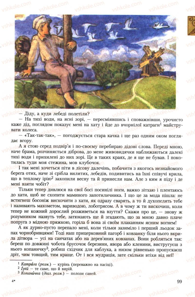 Страница 99 | Підручник Українська література 7 клас О.М. Авраменко 2007