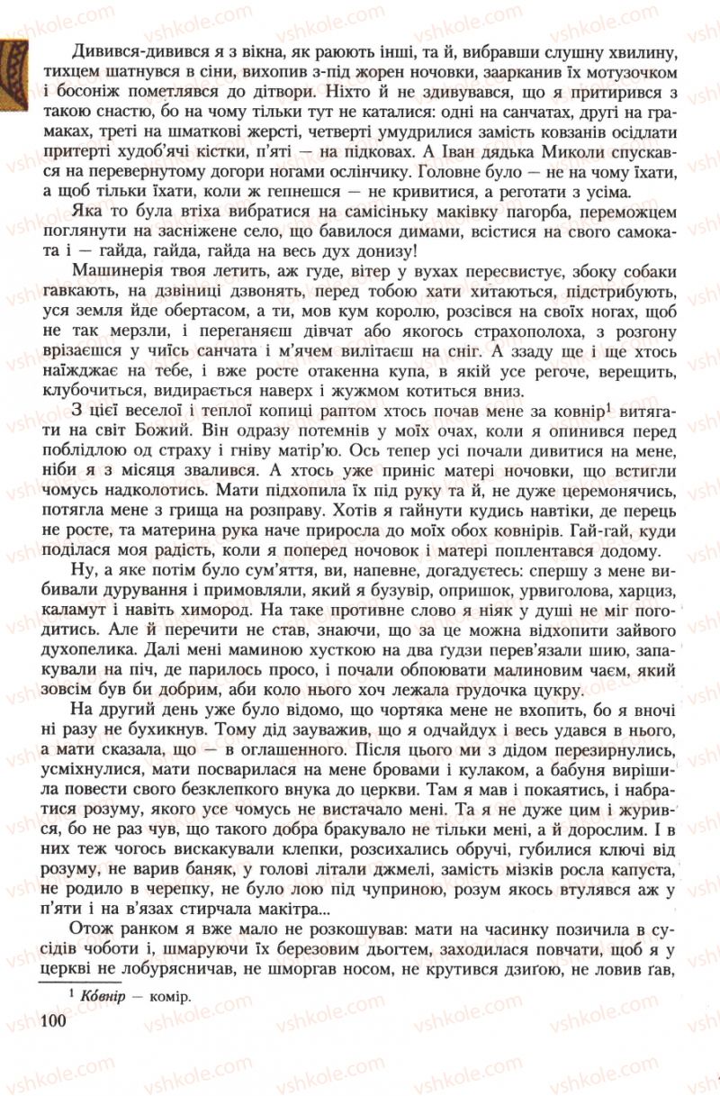 Страница 100 | Підручник Українська література 7 клас О.М. Авраменко 2007