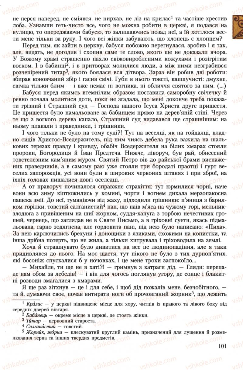 Страница 101 | Підручник Українська література 7 клас О.М. Авраменко 2007