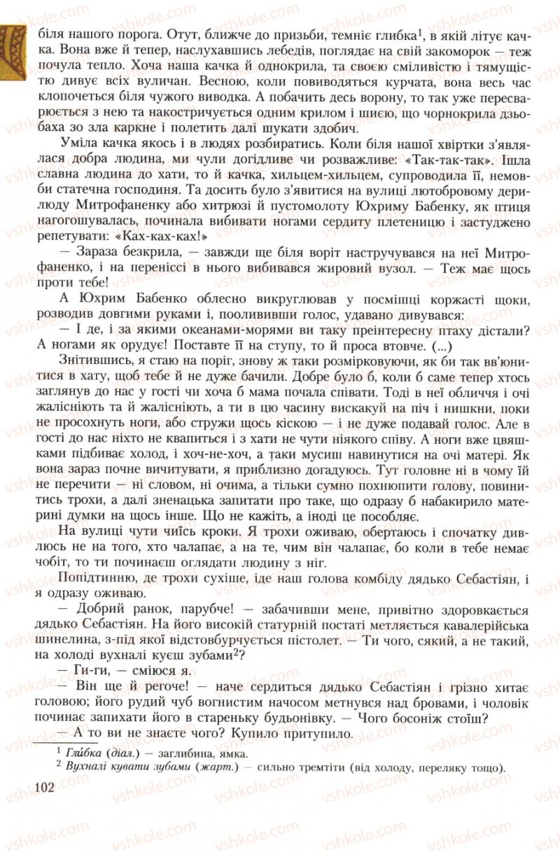 Страница 102 | Підручник Українська література 7 клас О.М. Авраменко 2007