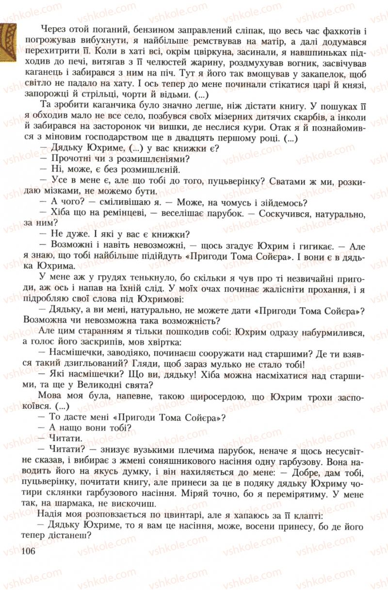 Страница 106 | Підручник Українська література 7 клас О.М. Авраменко 2007