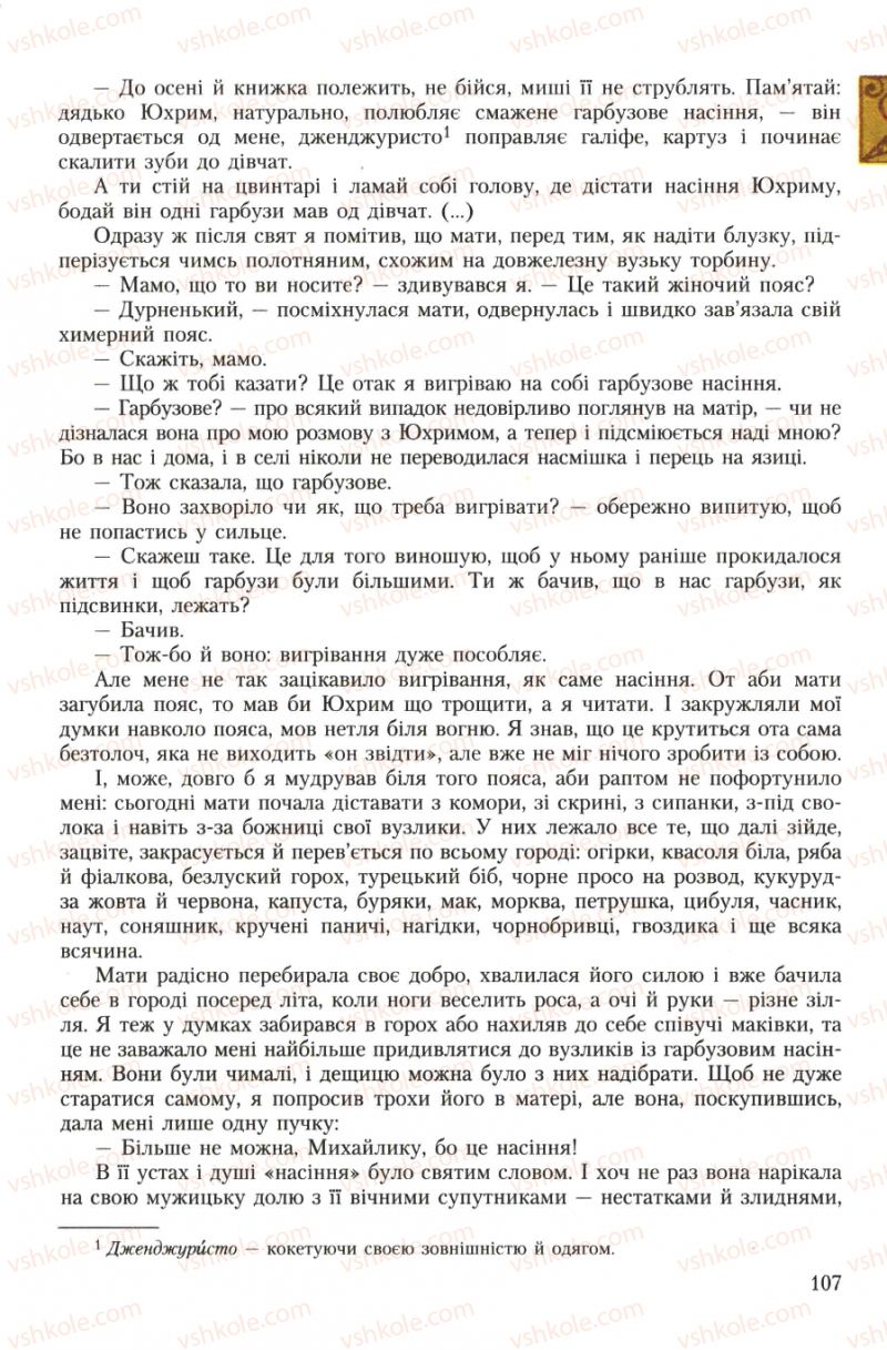 Страница 107 | Підручник Українська література 7 клас О.М. Авраменко 2007