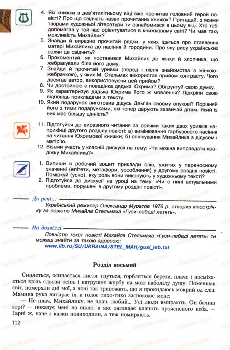 Страница 112 | Підручник Українська література 7 клас О.М. Авраменко 2007