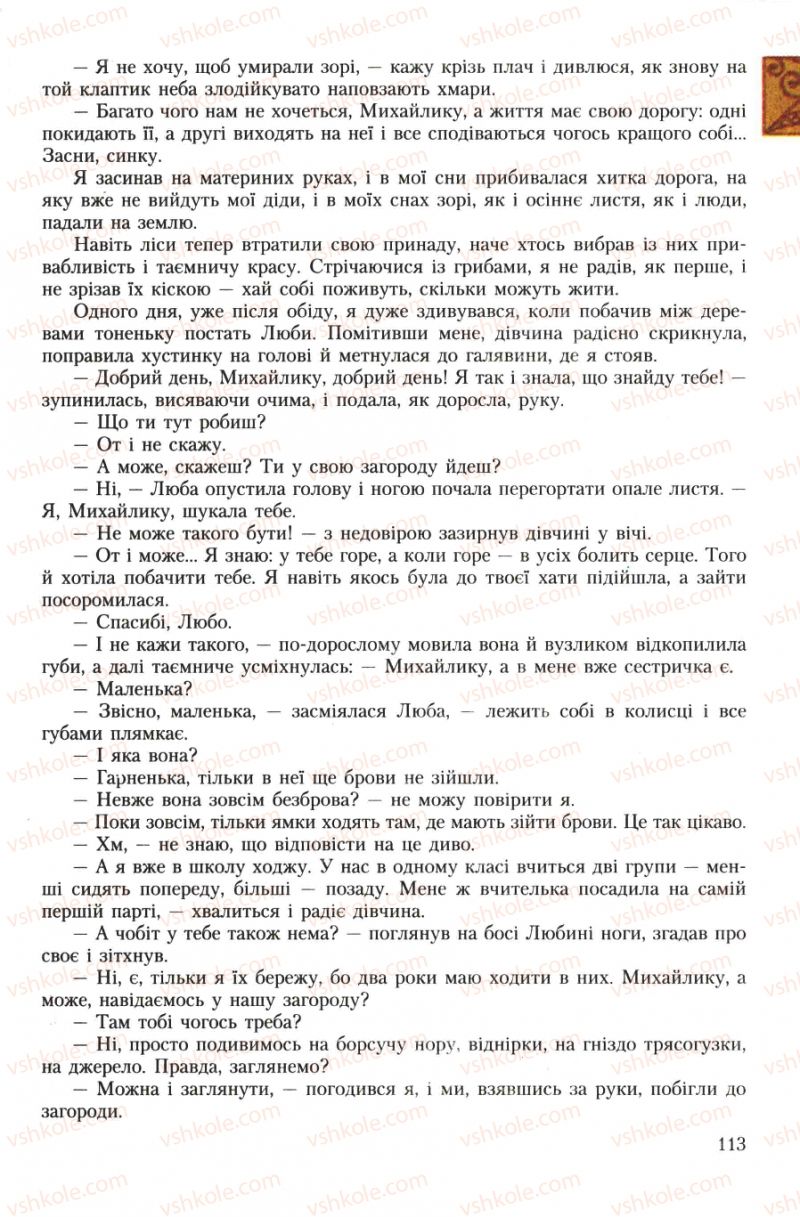 Страница 113 | Підручник Українська література 7 клас О.М. Авраменко 2007