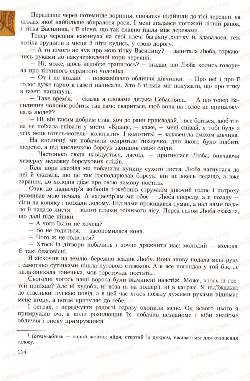 Страница 114 | Підручник Українська література 7 клас О.М. Авраменко 2007