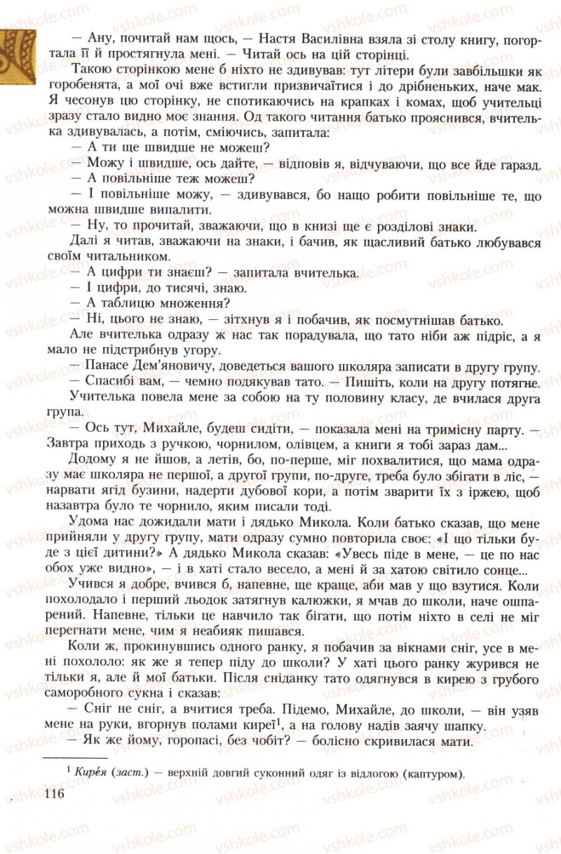 Страница 116 | Підручник Українська література 7 клас О.М. Авраменко 2007