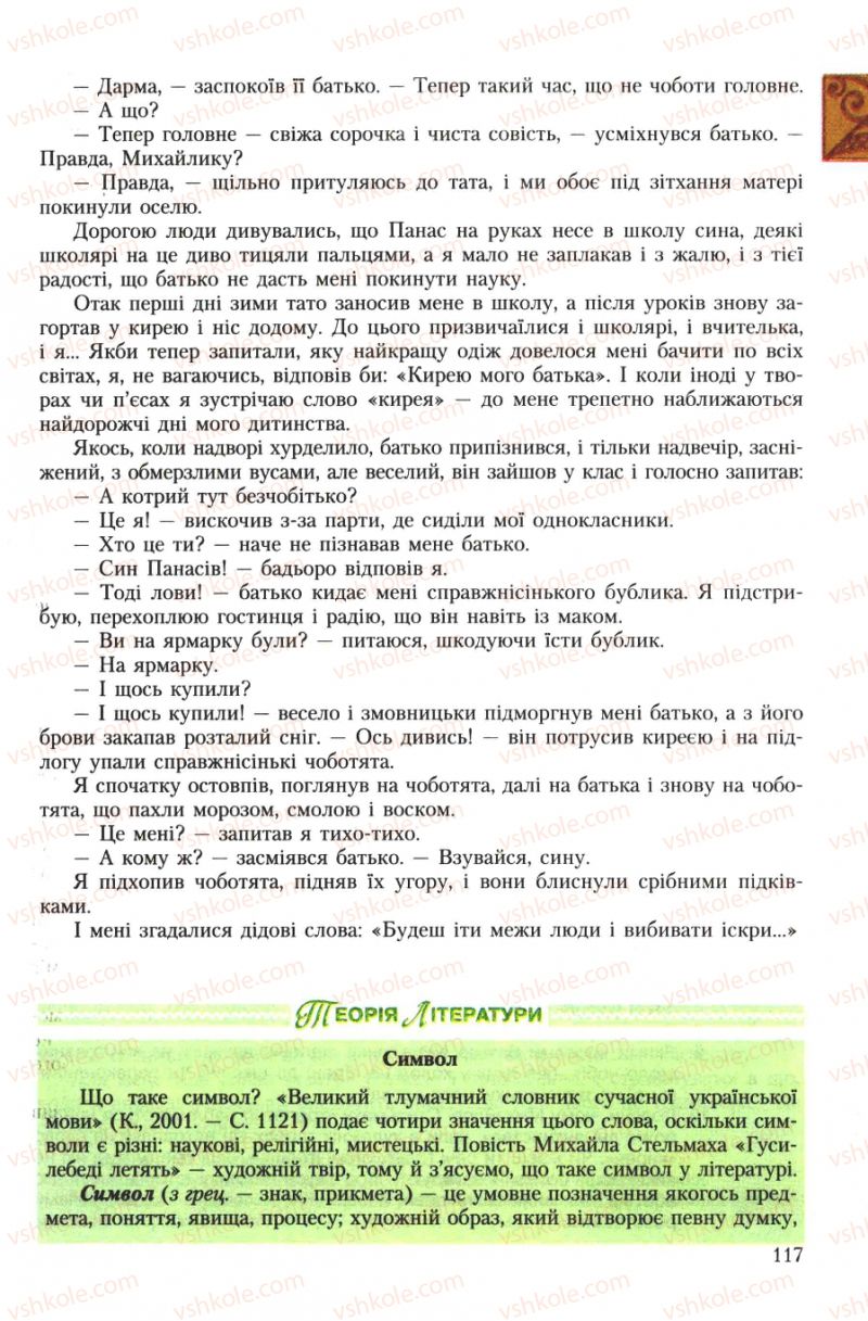 Страница 117 | Підручник Українська література 7 клас О.М. Авраменко 2007