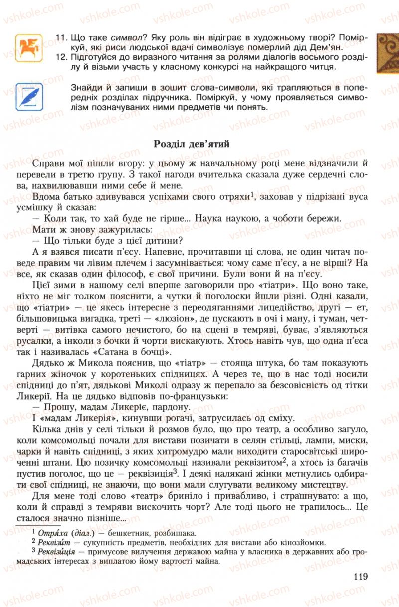 Страница 119 | Підручник Українська література 7 клас О.М. Авраменко 2007