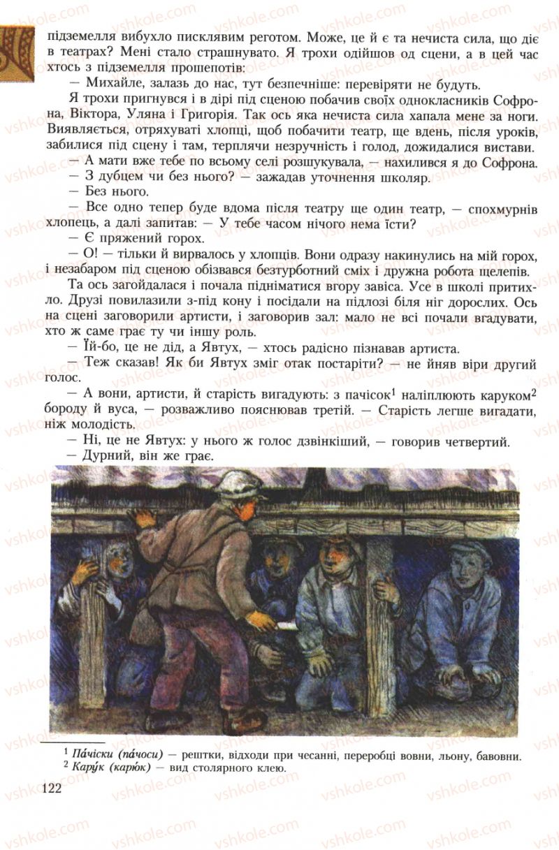 Страница 122 | Підручник Українська література 7 клас О.М. Авраменко 2007