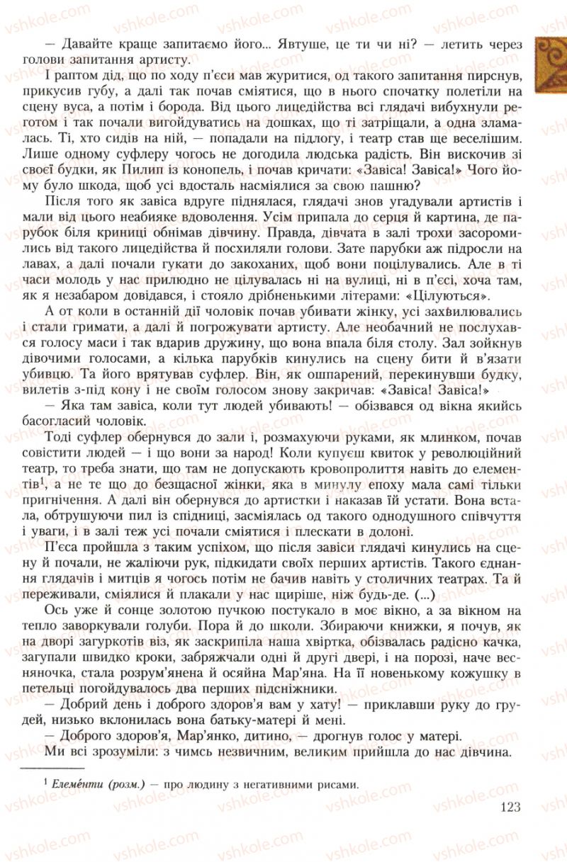 Страница 123 | Підручник Українська література 7 клас О.М. Авраменко 2007