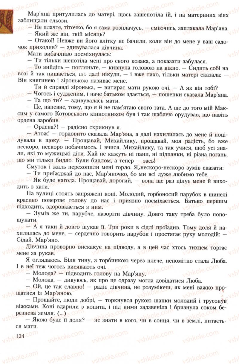 Страница 124 | Підручник Українська література 7 клас О.М. Авраменко 2007