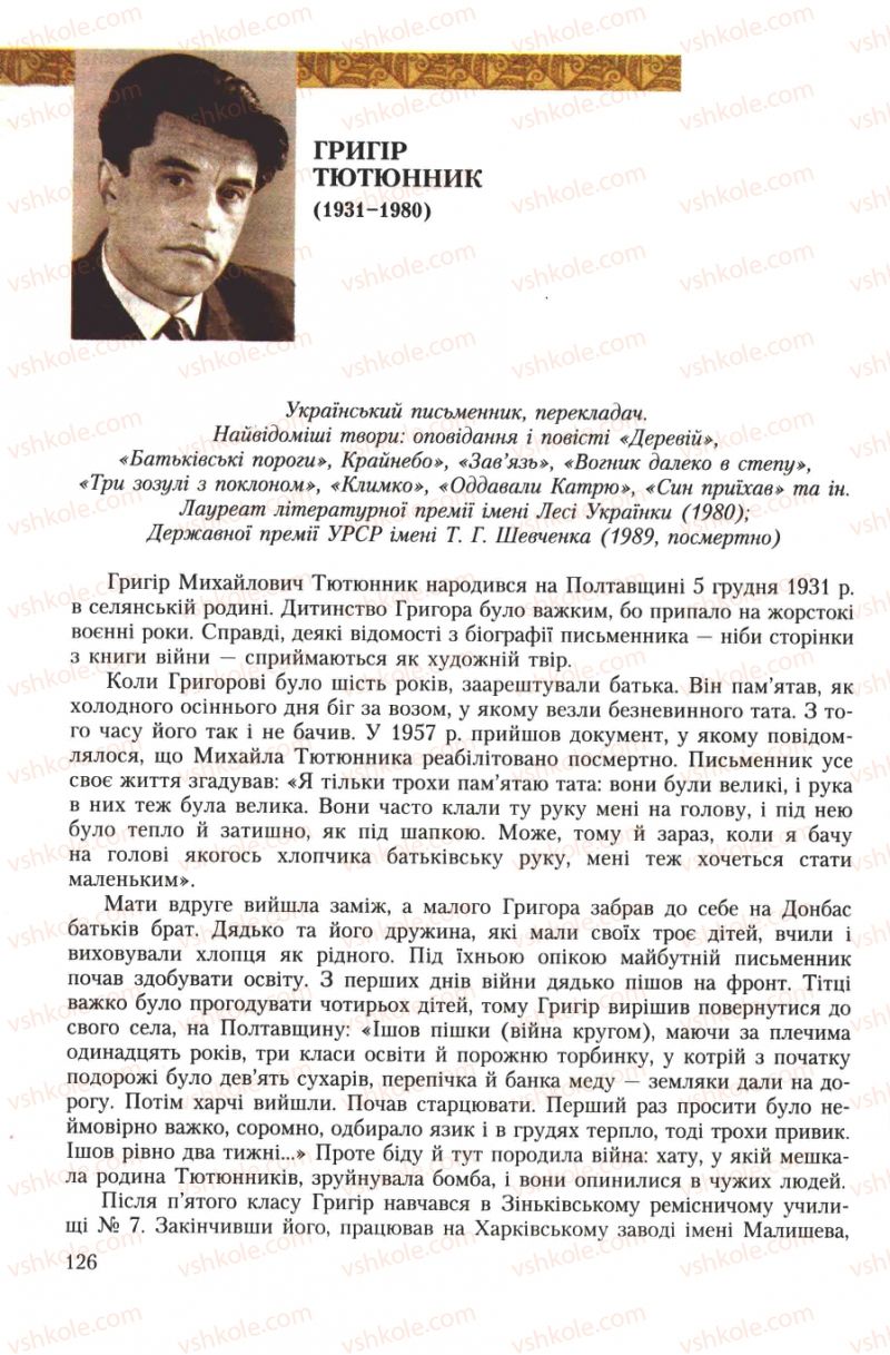 Страница 126 | Підручник Українська література 7 клас О.М. Авраменко 2007
