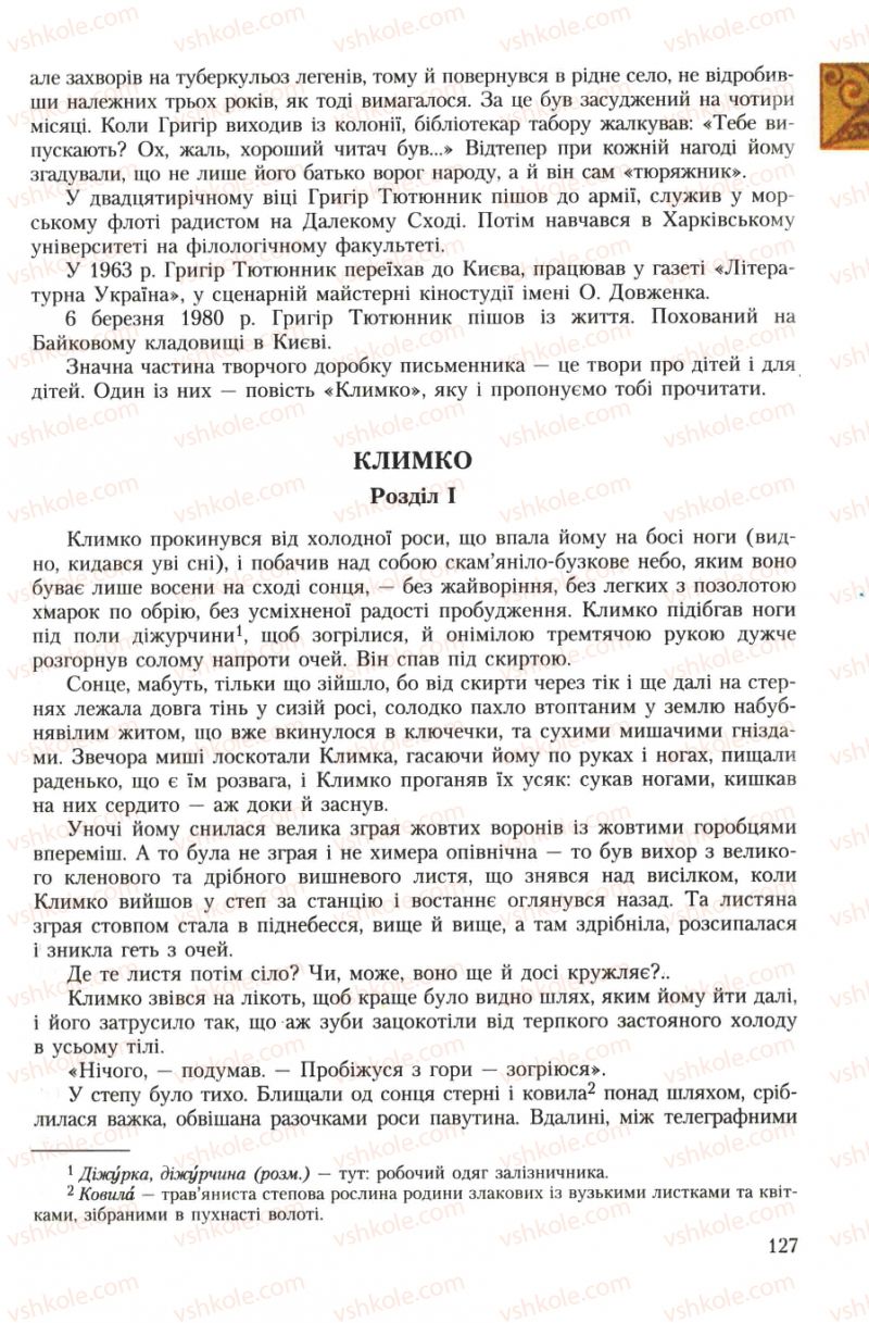 Страница 127 | Підручник Українська література 7 клас О.М. Авраменко 2007