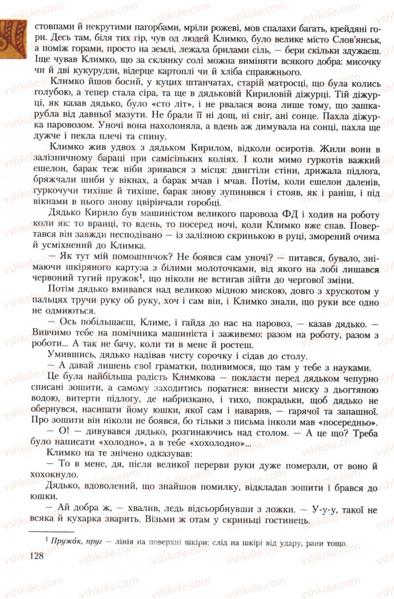 Страница 128 | Підручник Українська література 7 клас О.М. Авраменко 2007