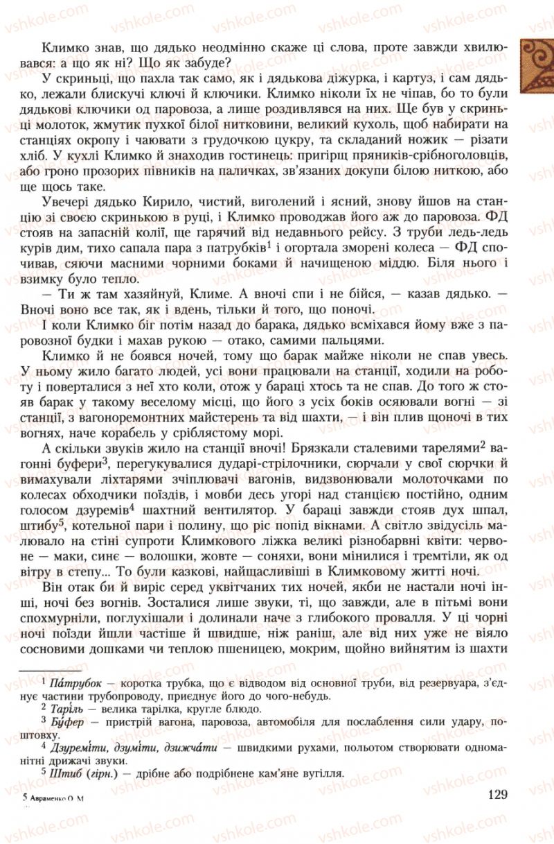 Страница 129 | Підручник Українська література 7 клас О.М. Авраменко 2007