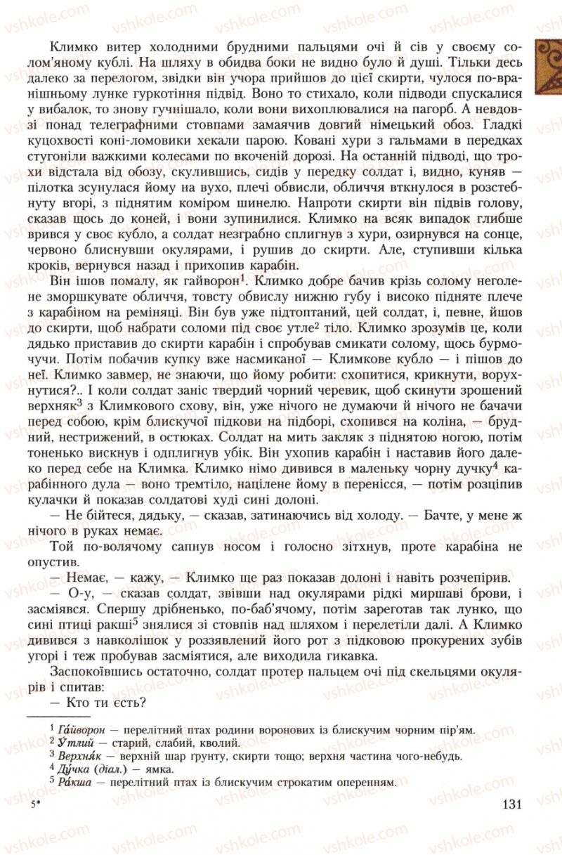 Страница 131 | Підручник Українська література 7 клас О.М. Авраменко 2007