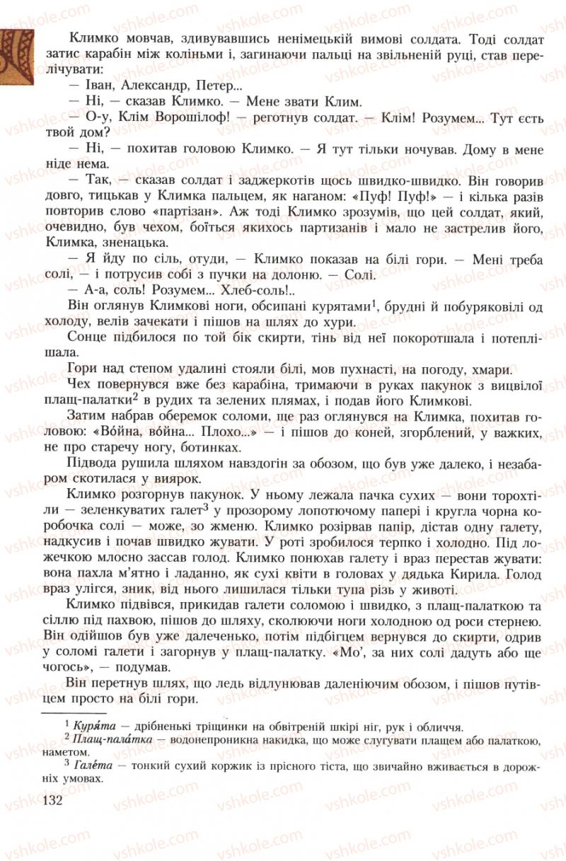Страница 132 | Підручник Українська література 7 клас О.М. Авраменко 2007