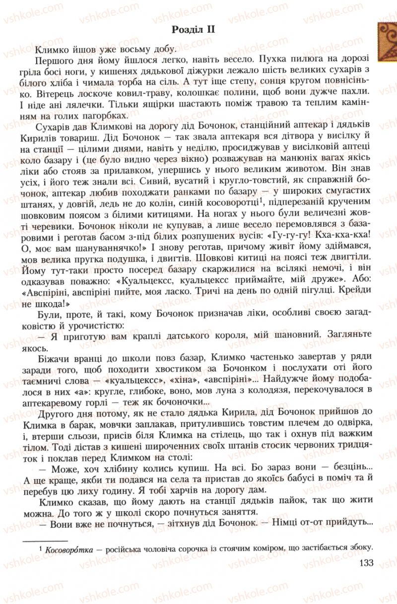 Страница 133 | Підручник Українська література 7 клас О.М. Авраменко 2007