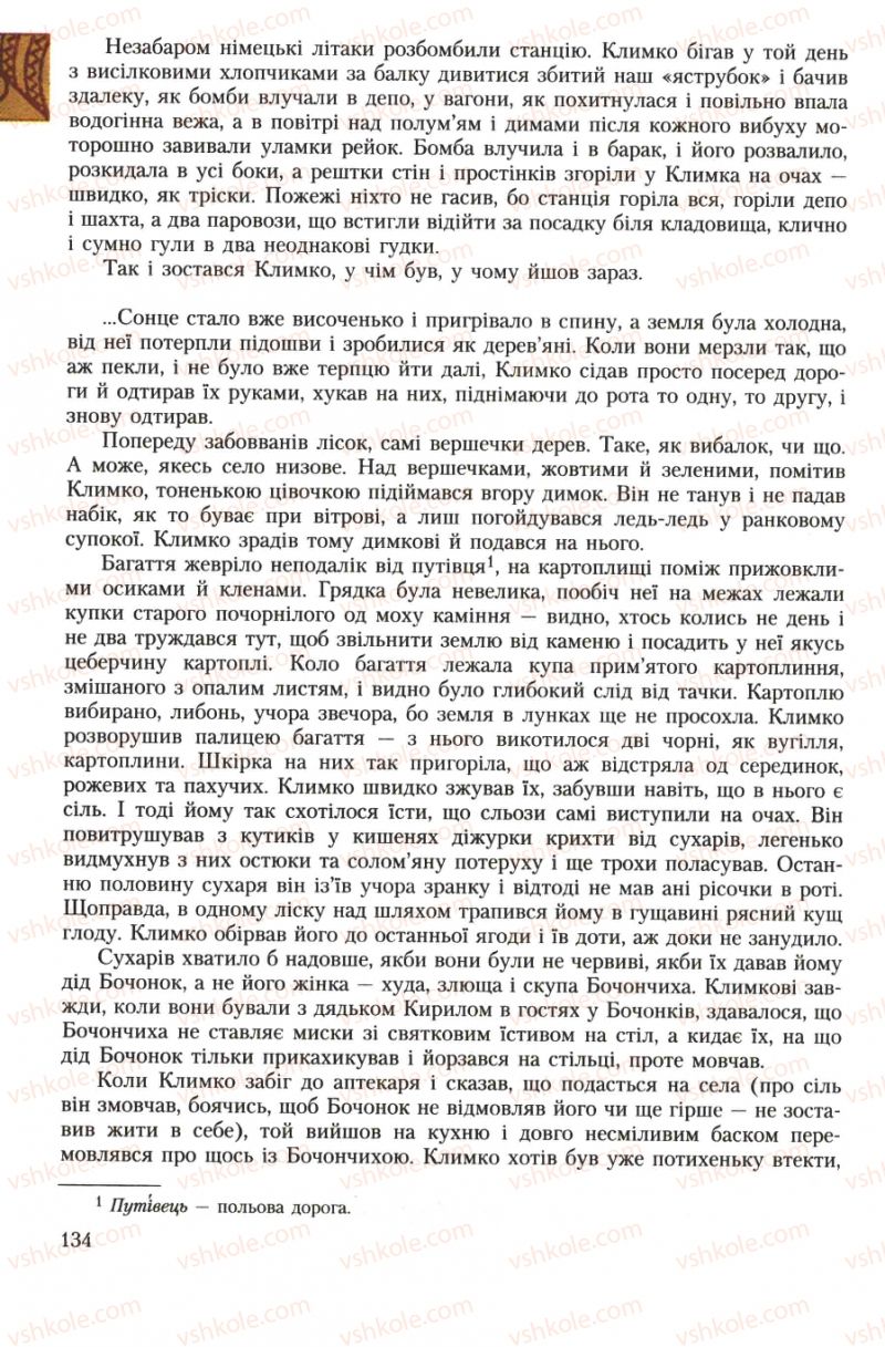 Страница 134 | Підручник Українська література 7 клас О.М. Авраменко 2007