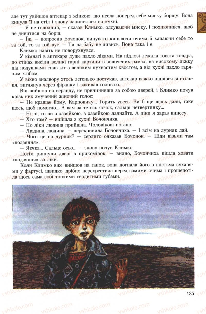 Страница 135 | Підручник Українська література 7 клас О.М. Авраменко 2007