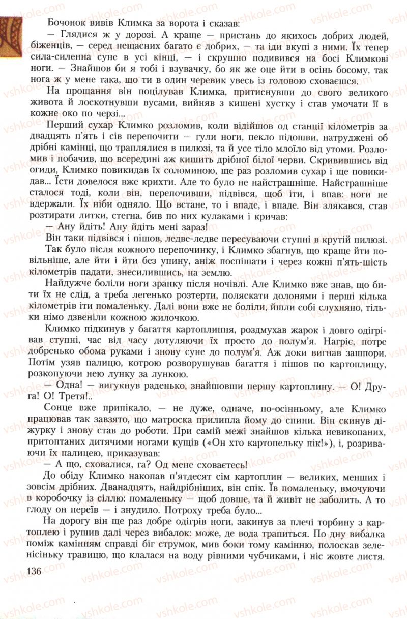 Страница 136 | Підручник Українська література 7 клас О.М. Авраменко 2007