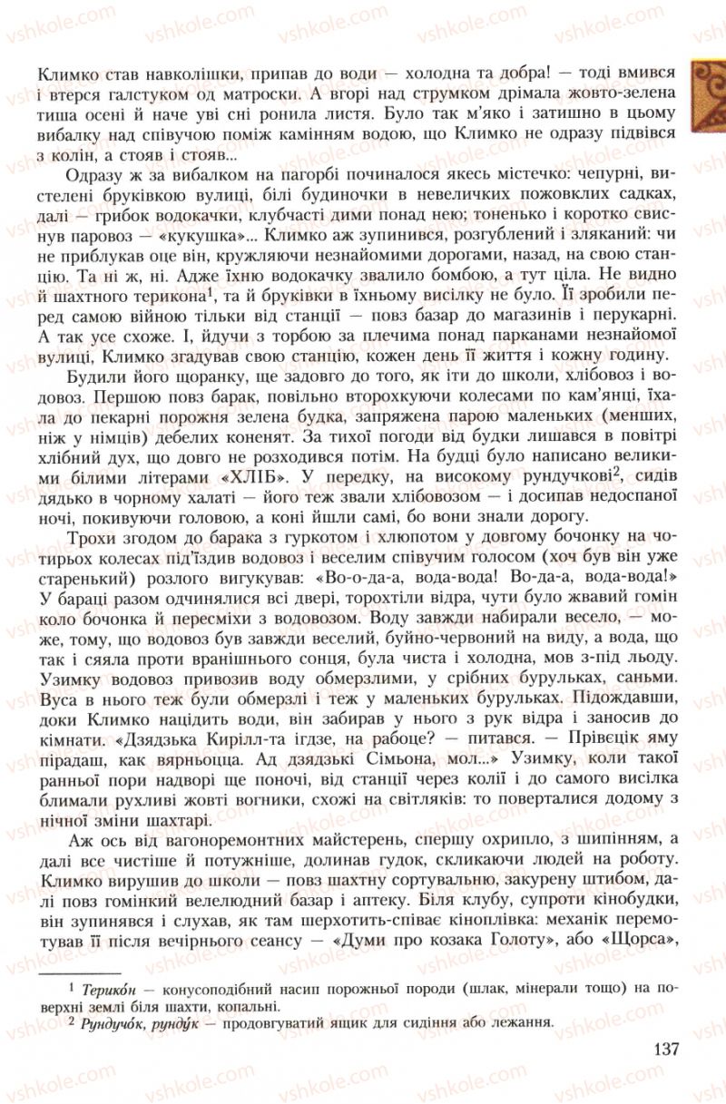 Страница 137 | Підручник Українська література 7 клас О.М. Авраменко 2007