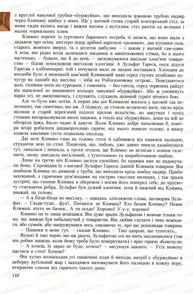 Страница 140 | Підручник Українська література 7 клас О.М. Авраменко 2007