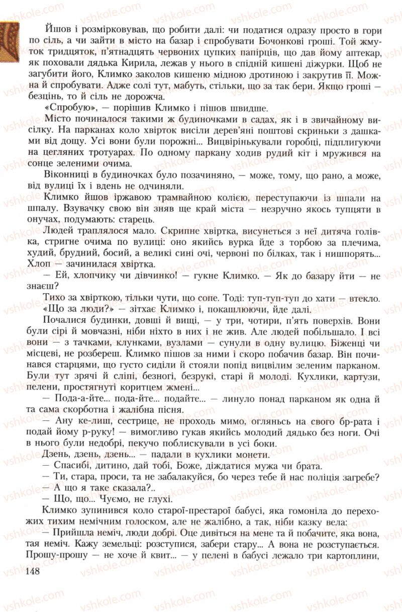 Страница 148 | Підручник Українська література 7 клас О.М. Авраменко 2007