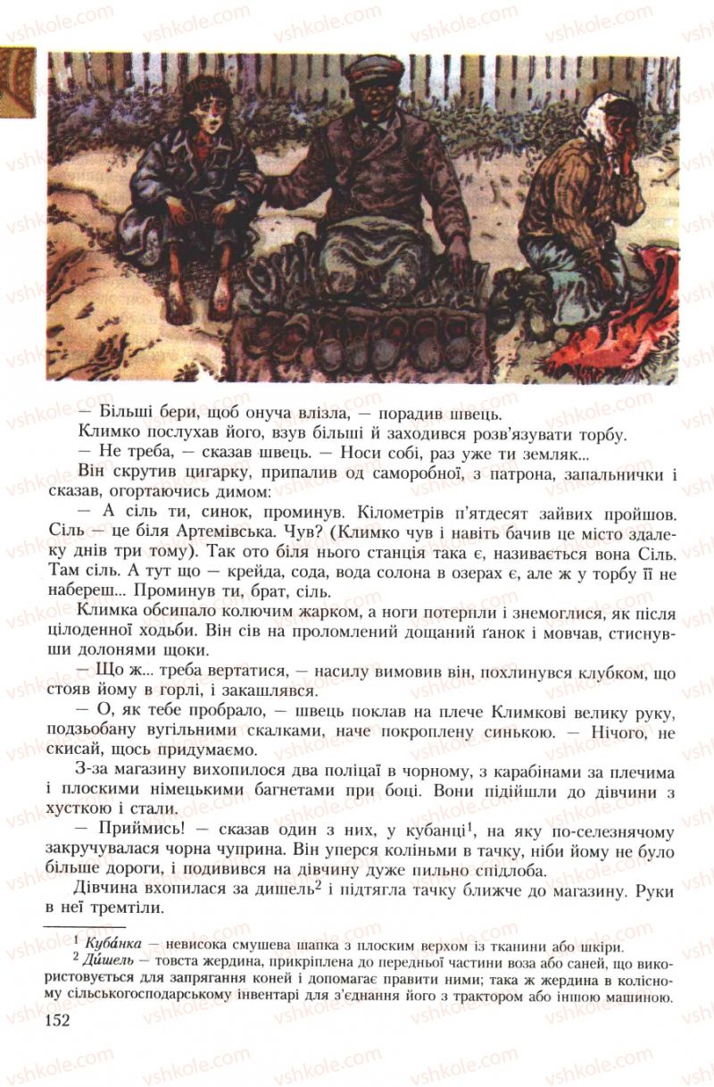 Страница 152 | Підручник Українська література 7 клас О.М. Авраменко 2007