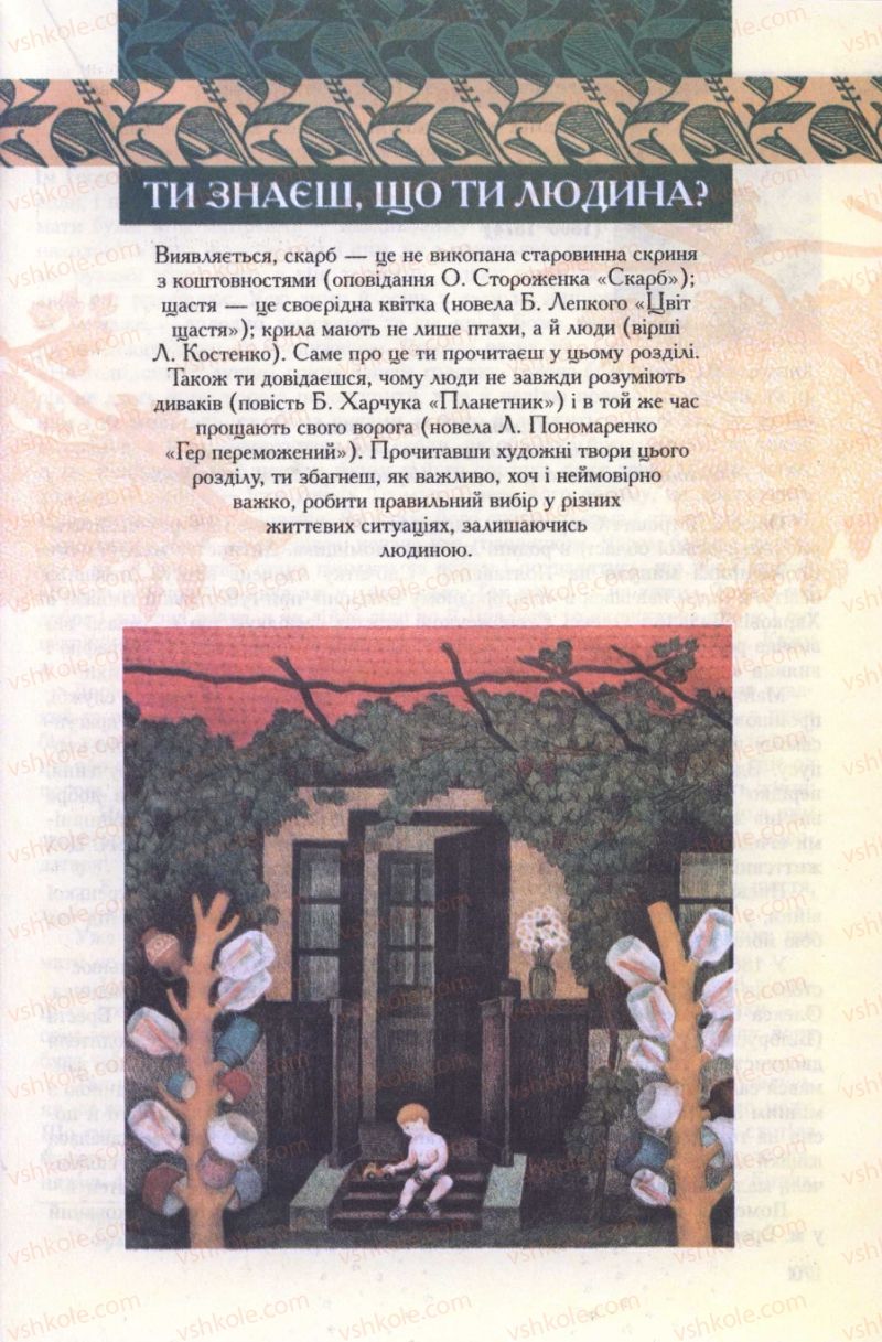 Страница 169 | Підручник Українська література 7 клас О.М. Авраменко 2007