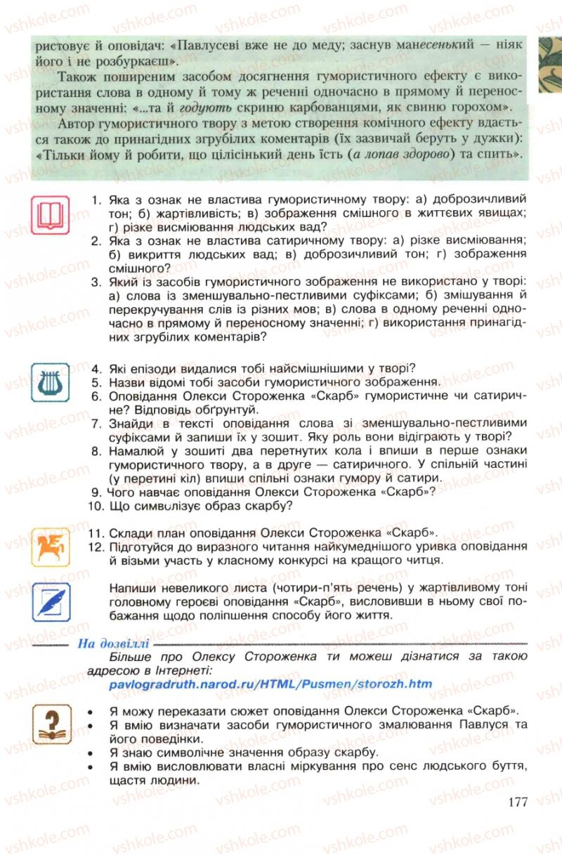 Страница 177 | Підручник Українська література 7 клас О.М. Авраменко 2007