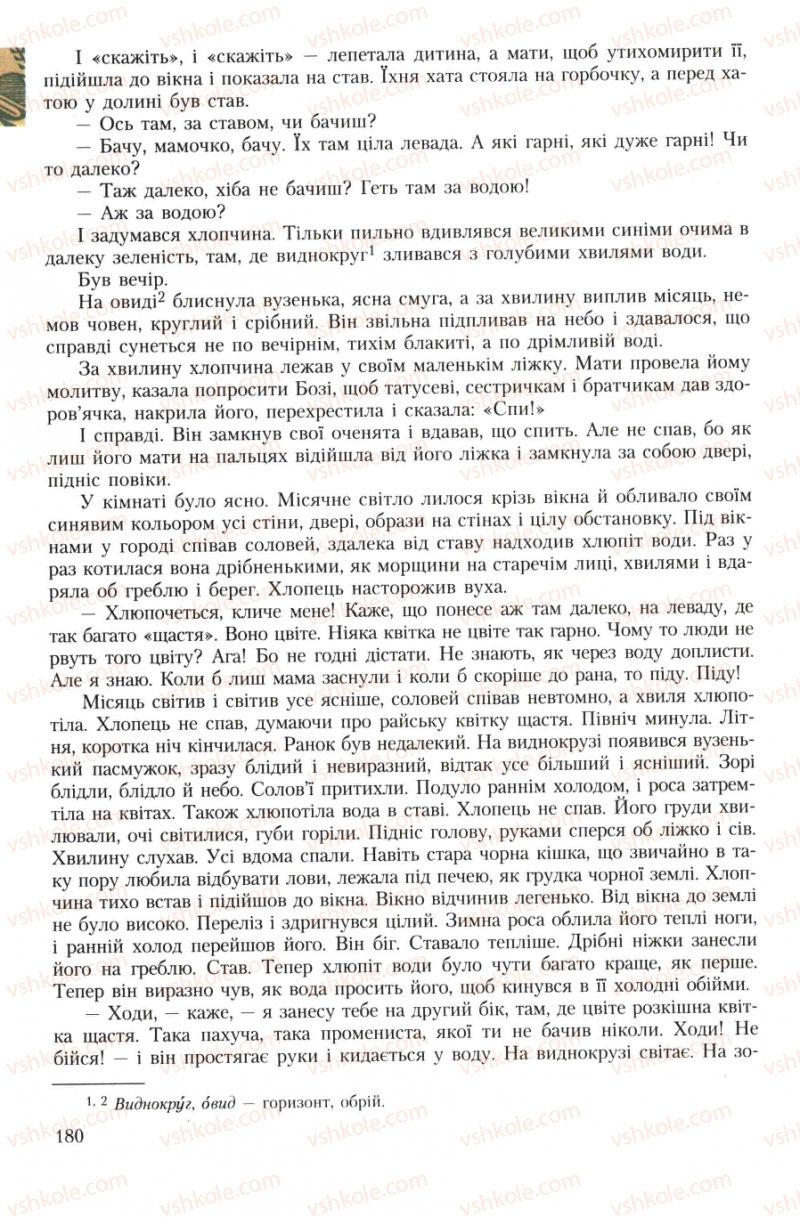 Страница 180 | Підручник Українська література 7 клас О.М. Авраменко 2007