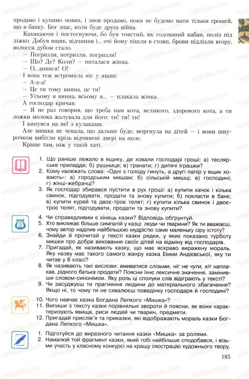Страница 185 | Підручник Українська література 7 клас О.М. Авраменко 2007
