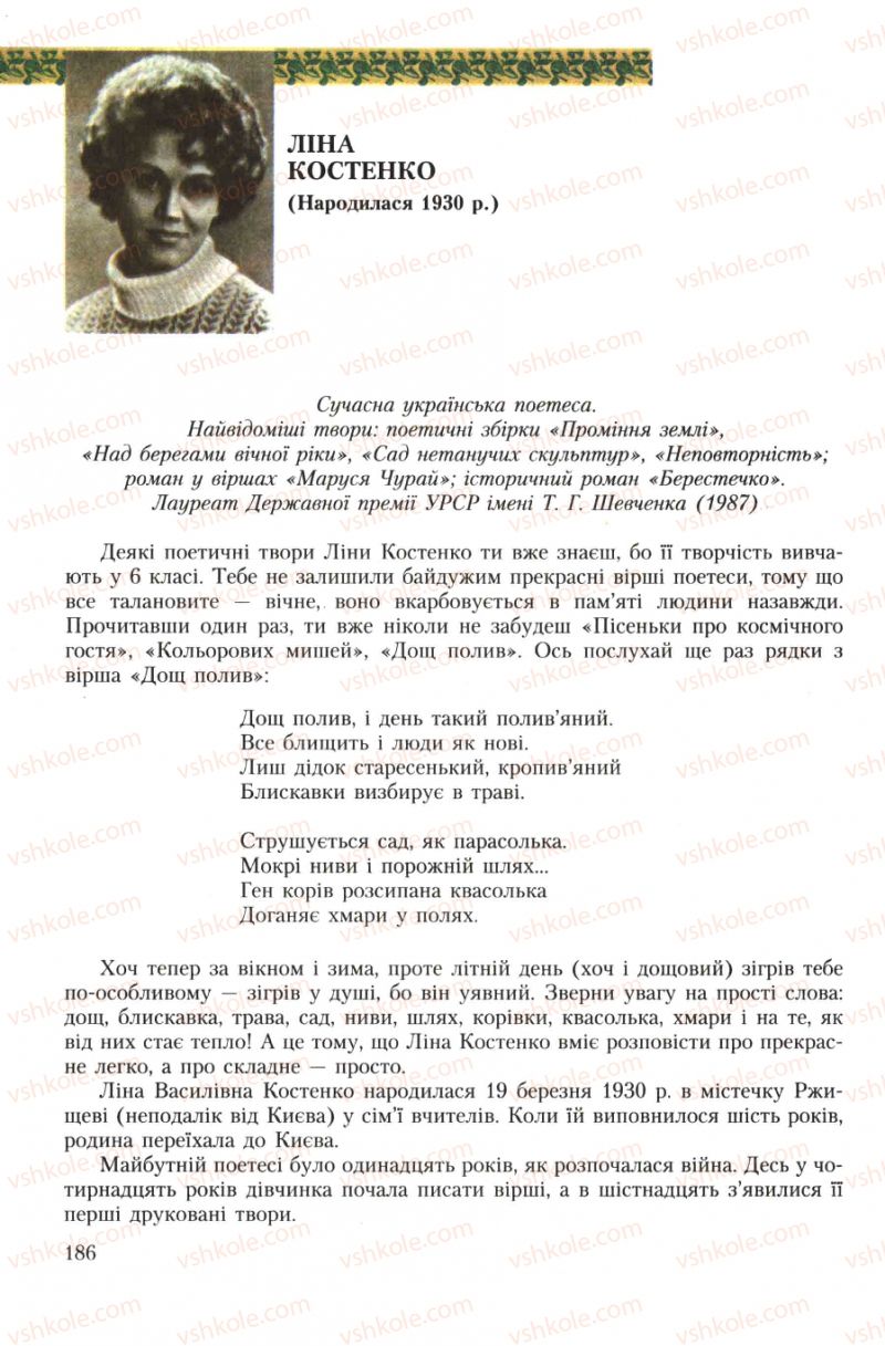 Страница 186 | Підручник Українська література 7 клас О.М. Авраменко 2007