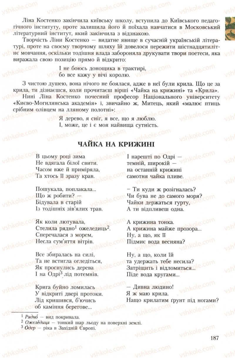 Страница 187 | Підручник Українська література 7 клас О.М. Авраменко 2007