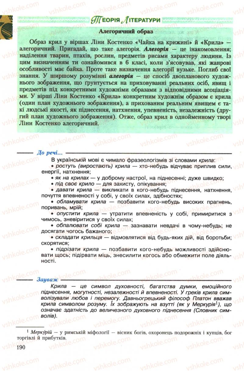 Страница 190 | Підручник Українська література 7 клас О.М. Авраменко 2007