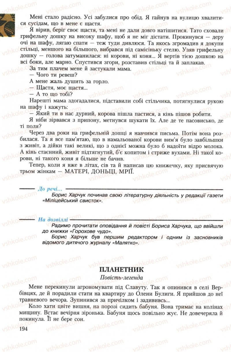 Страница 194 | Підручник Українська література 7 клас О.М. Авраменко 2007