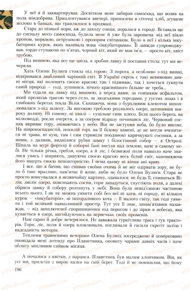 Страница 196 | Підручник Українська література 7 клас О.М. Авраменко 2007