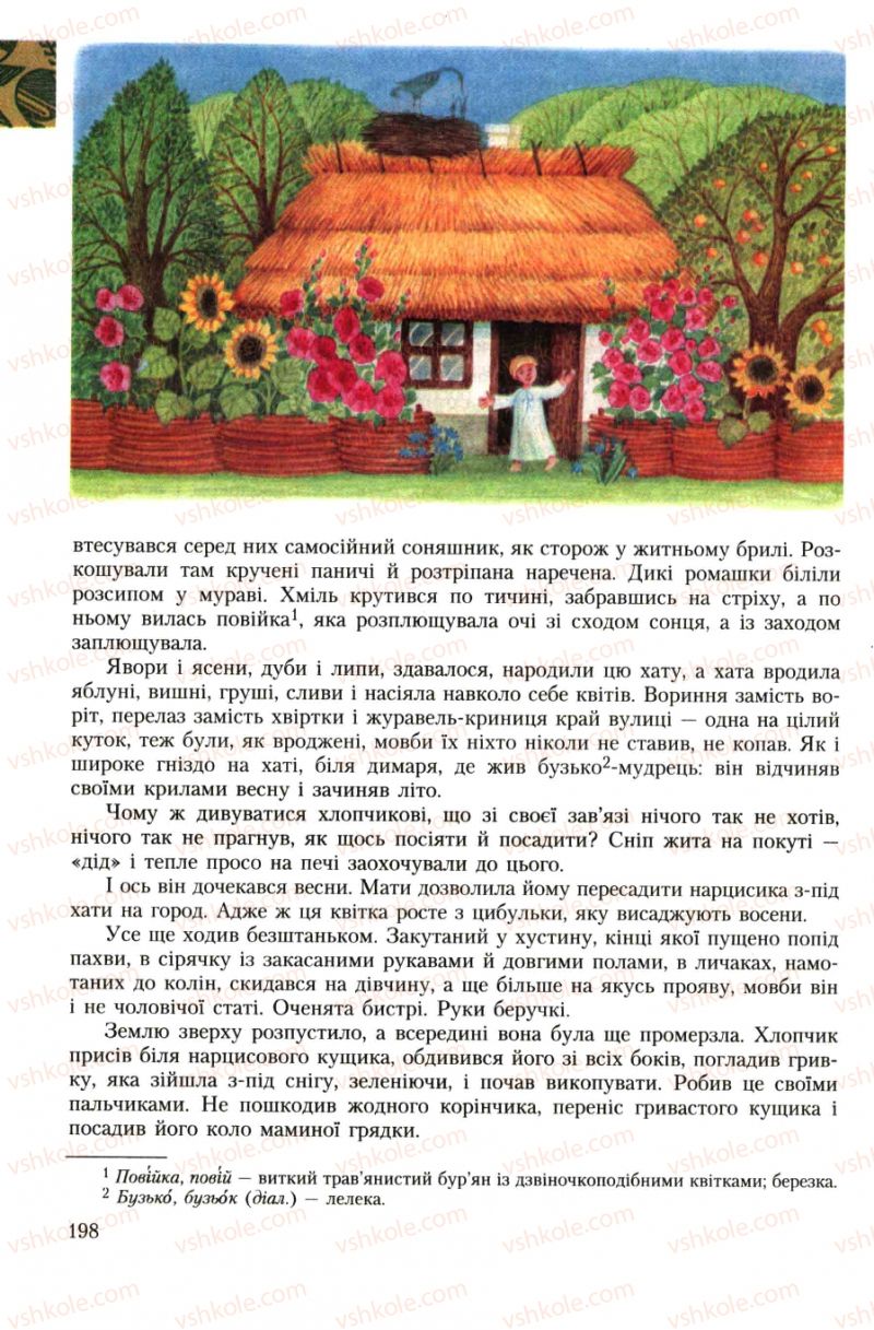 Страница 198 | Підручник Українська література 7 клас О.М. Авраменко 2007