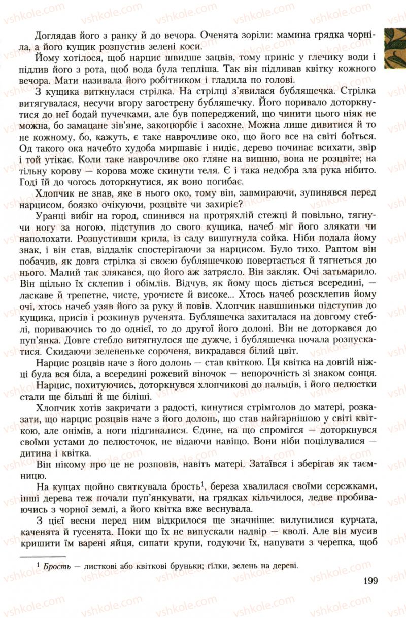 Страница 199 | Підручник Українська література 7 клас О.М. Авраменко 2007